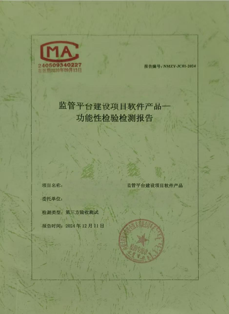 鄂尔多斯测试报告