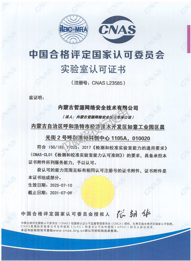 CNAS证书（中文）.png