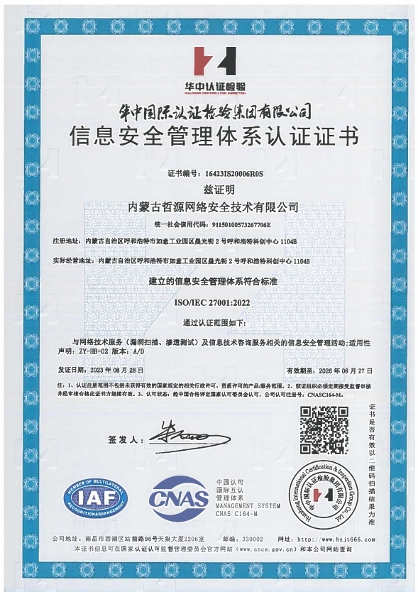 信息安全管理体系认证.png